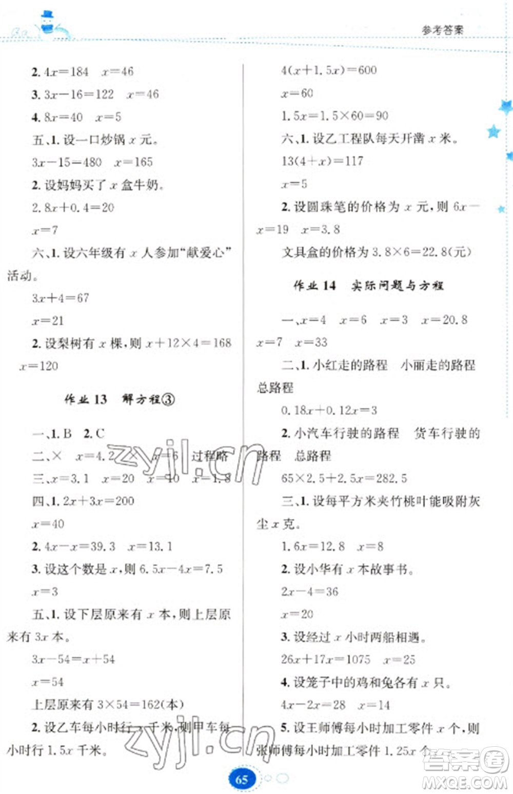 貴州人民出版社2023寒假作業(yè)五年級(jí)數(shù)學(xué)人教版參考答案