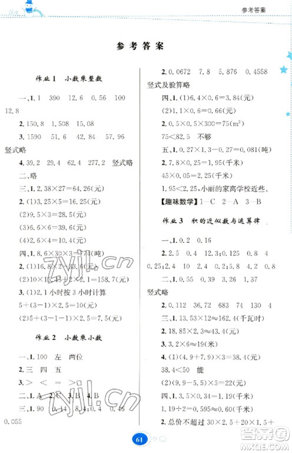 貴州人民出版社2023寒假作業(yè)五年級(jí)數(shù)學(xué)人教版參考答案