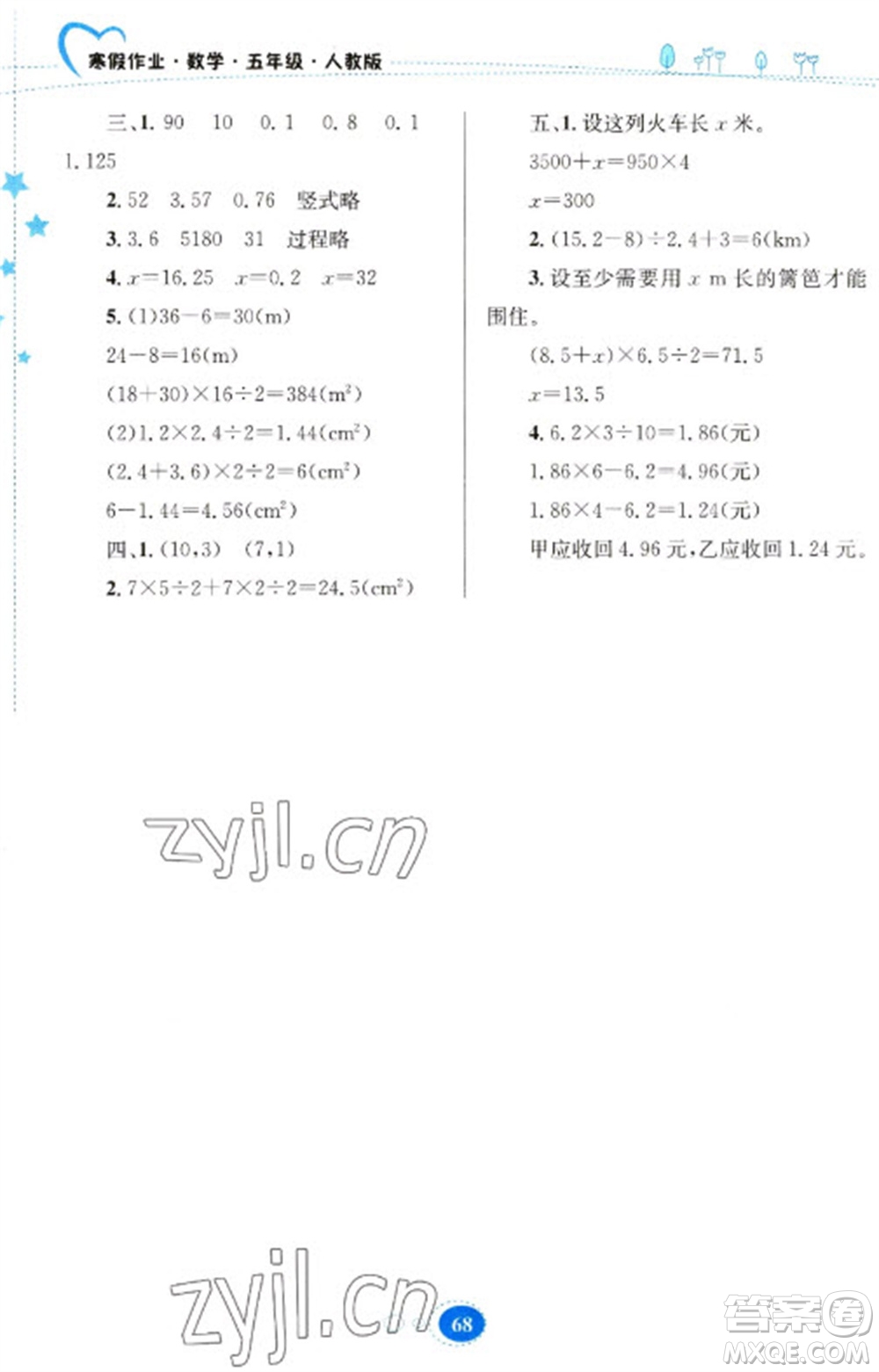 貴州人民出版社2023寒假作業(yè)五年級(jí)數(shù)學(xué)人教版參考答案