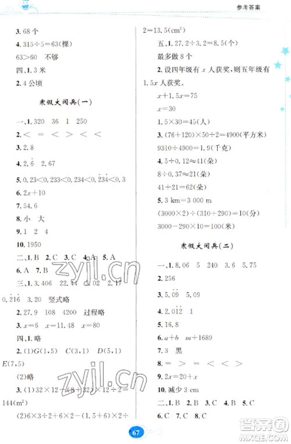 貴州人民出版社2023寒假作業(yè)五年級(jí)數(shù)學(xué)人教版參考答案