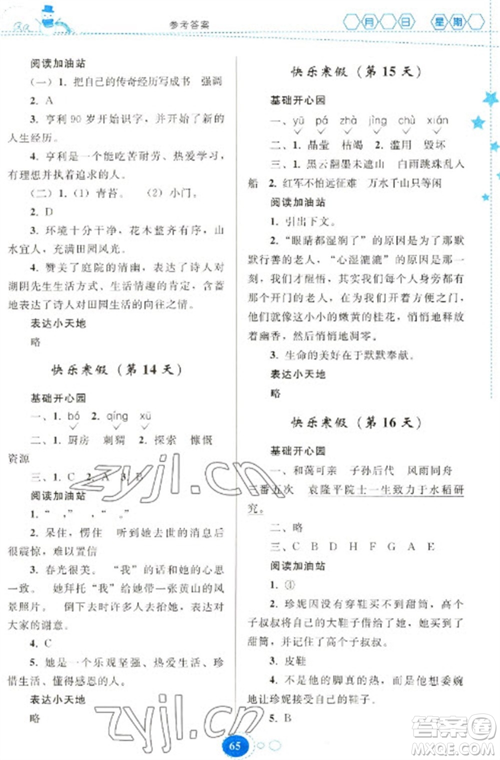 貴州人民出版社2023寒假作業(yè)六年級語文人教版參考答案