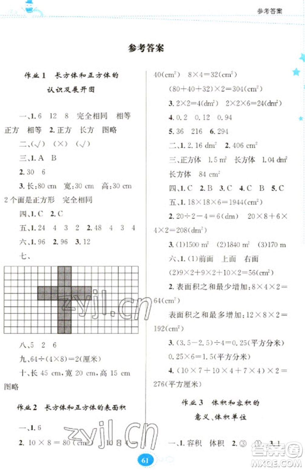 貴州人民出版社2023寒假作業(yè)六年級數(shù)學蘇教版參考答案