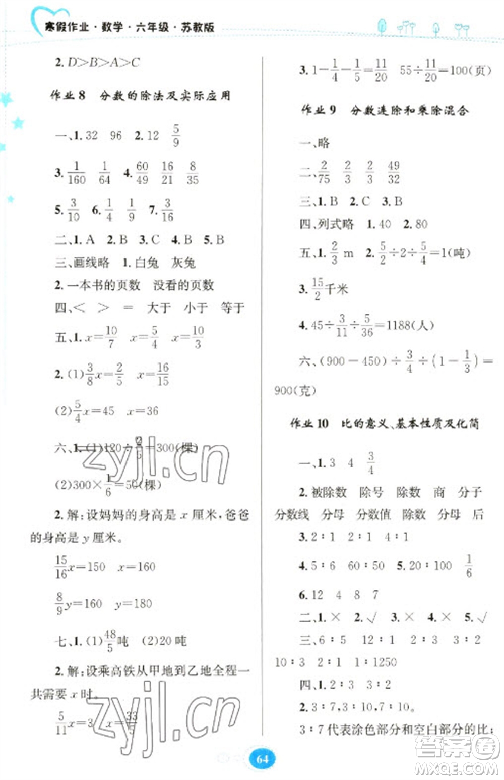 貴州人民出版社2023寒假作業(yè)六年級數(shù)學蘇教版參考答案