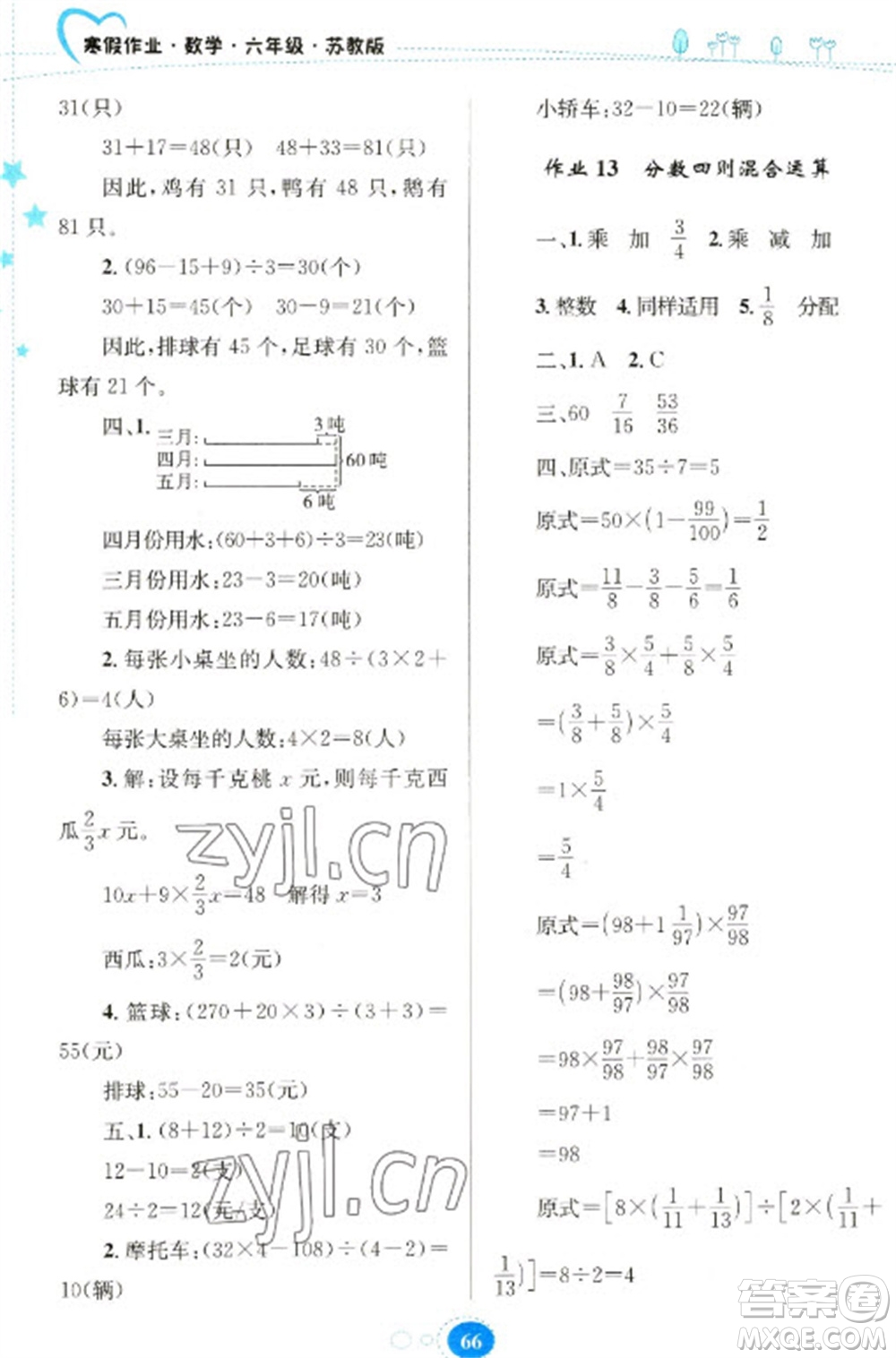 貴州人民出版社2023寒假作業(yè)六年級數(shù)學蘇教版參考答案