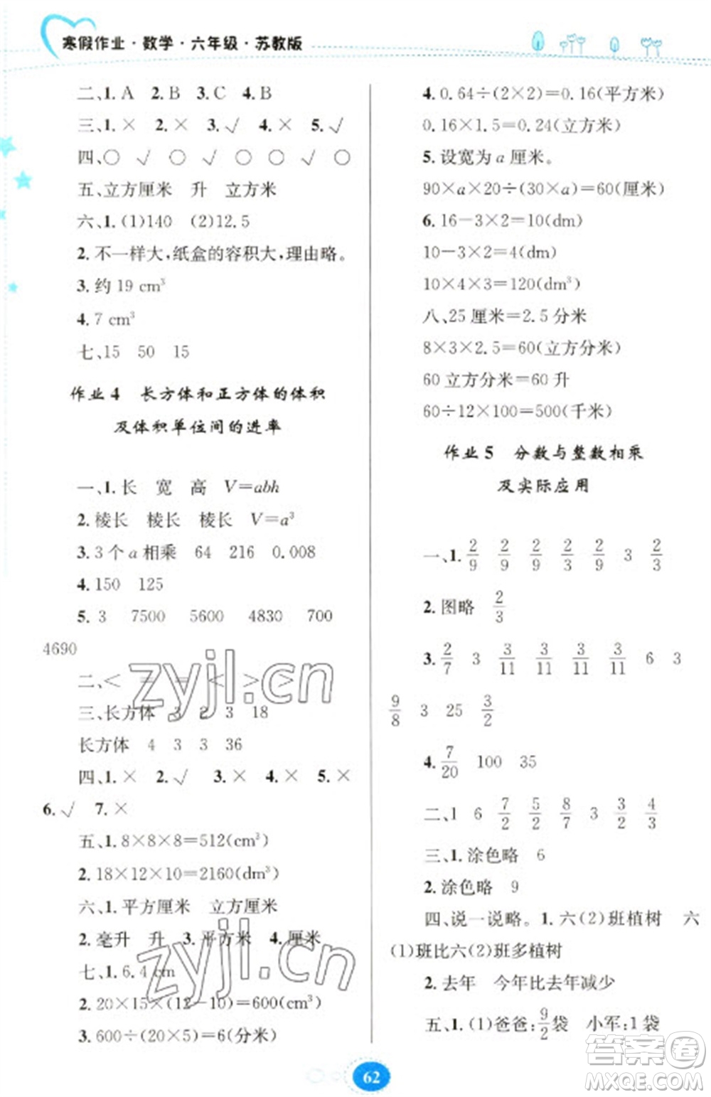 貴州人民出版社2023寒假作業(yè)六年級數(shù)學蘇教版參考答案