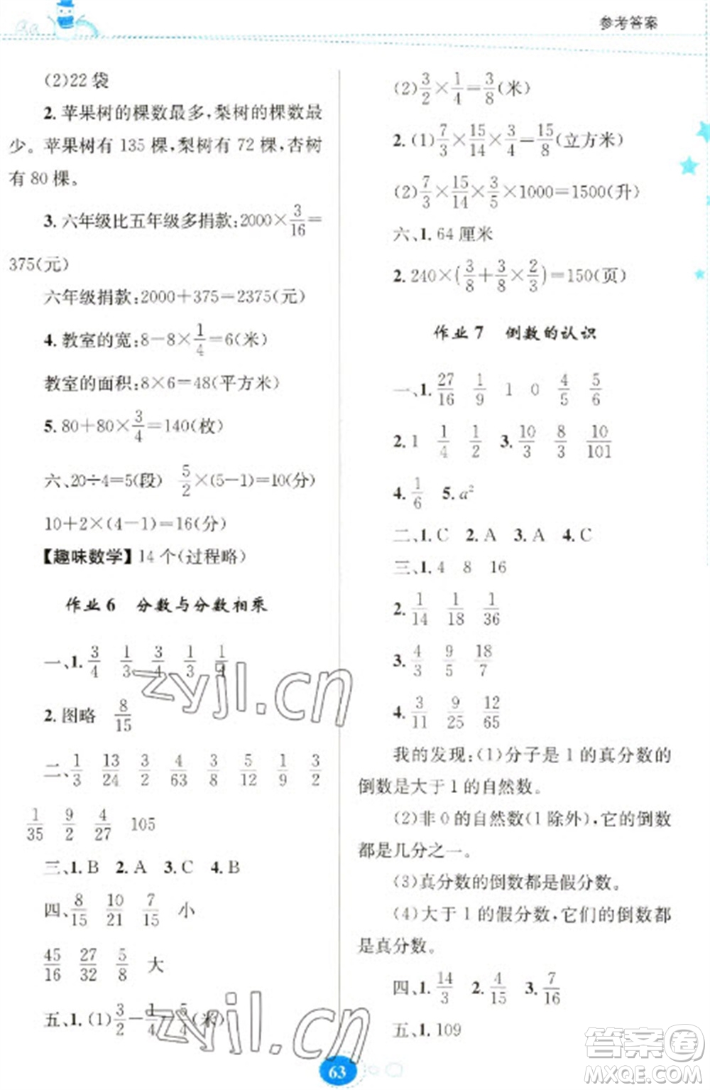 貴州人民出版社2023寒假作業(yè)六年級數(shù)學蘇教版參考答案