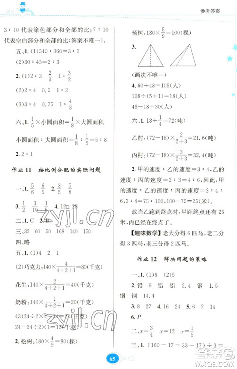 貴州人民出版社2023寒假作業(yè)六年級數(shù)學蘇教版參考答案