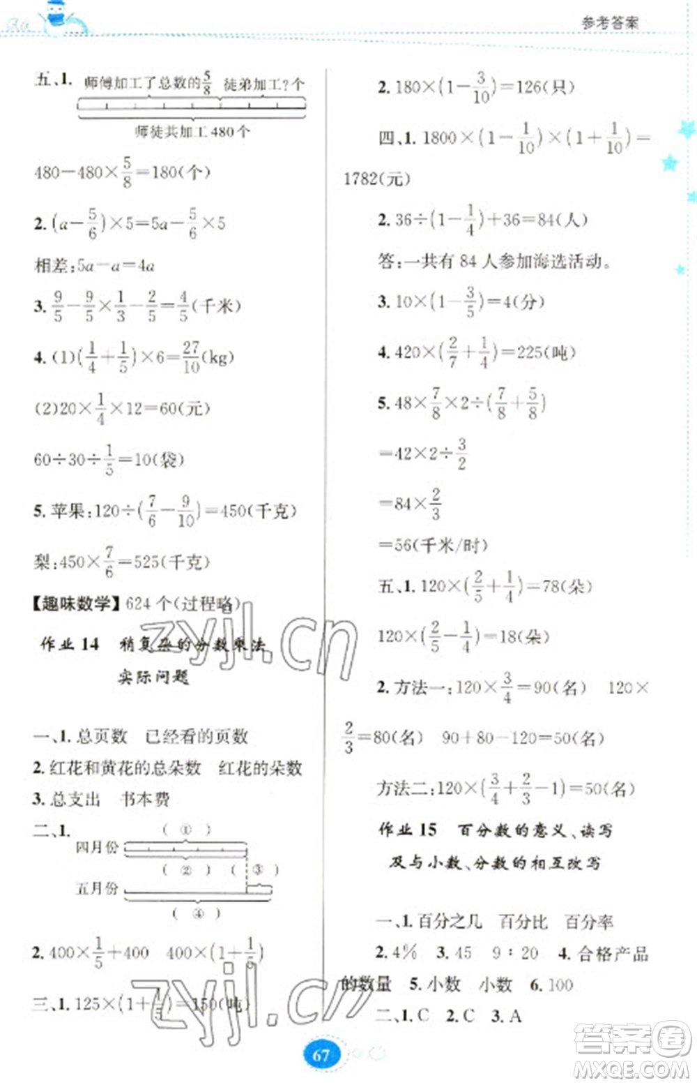 貴州人民出版社2023寒假作業(yè)六年級數(shù)學蘇教版參考答案