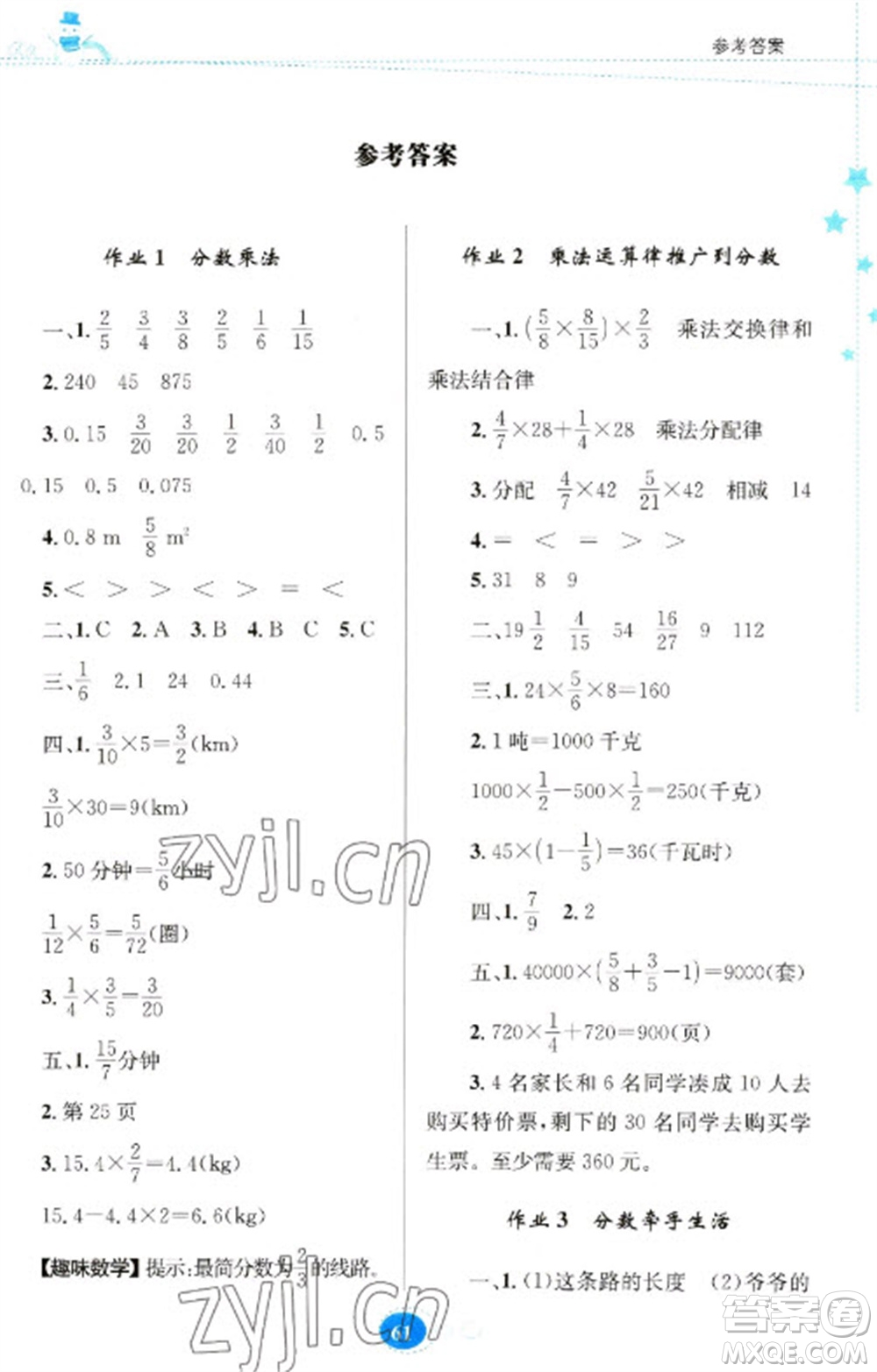 貴州人民出版社2023寒假作業(yè)六年級數(shù)學人教版參考答案