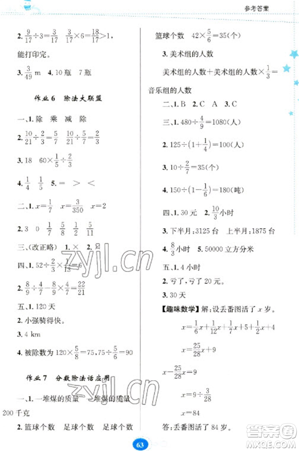 貴州人民出版社2023寒假作業(yè)六年級數(shù)學人教版參考答案