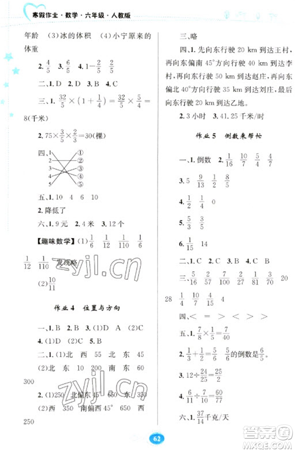 貴州人民出版社2023寒假作業(yè)六年級數(shù)學人教版參考答案