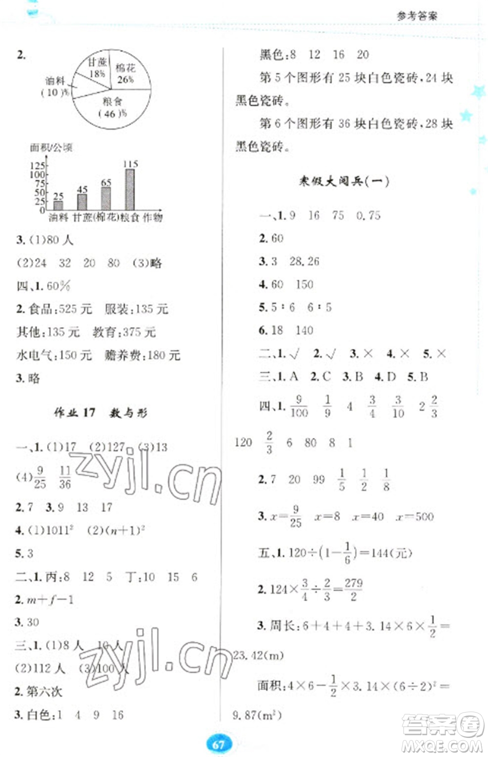 貴州人民出版社2023寒假作業(yè)六年級數(shù)學人教版參考答案