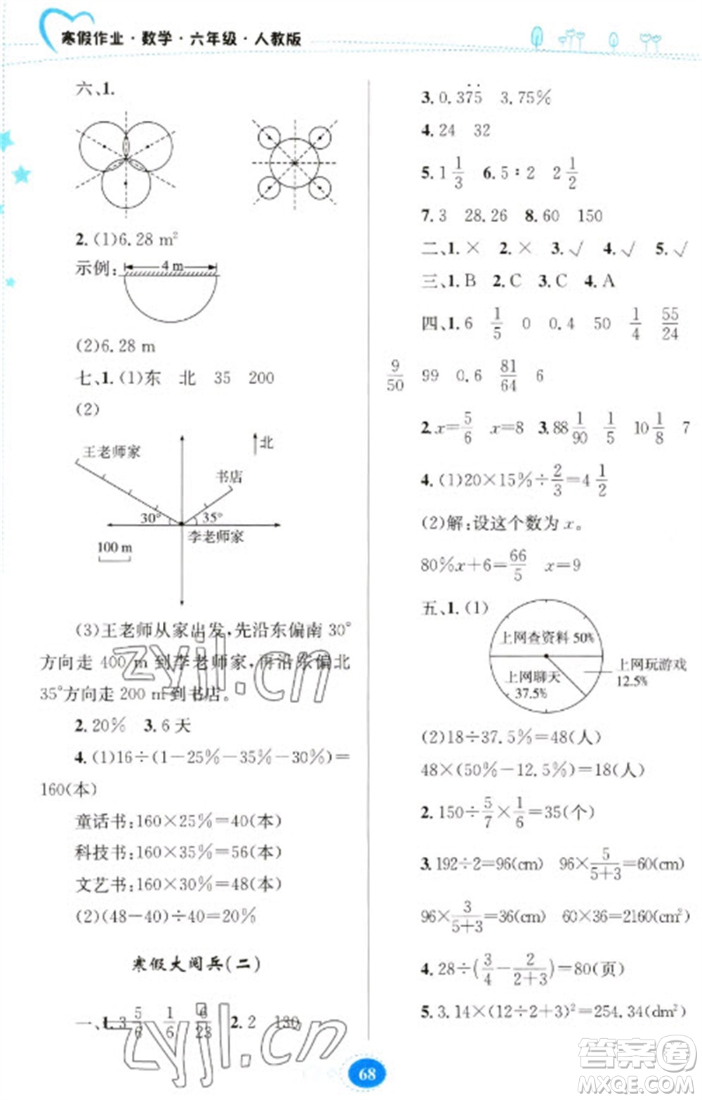 貴州人民出版社2023寒假作業(yè)六年級數(shù)學人教版參考答案