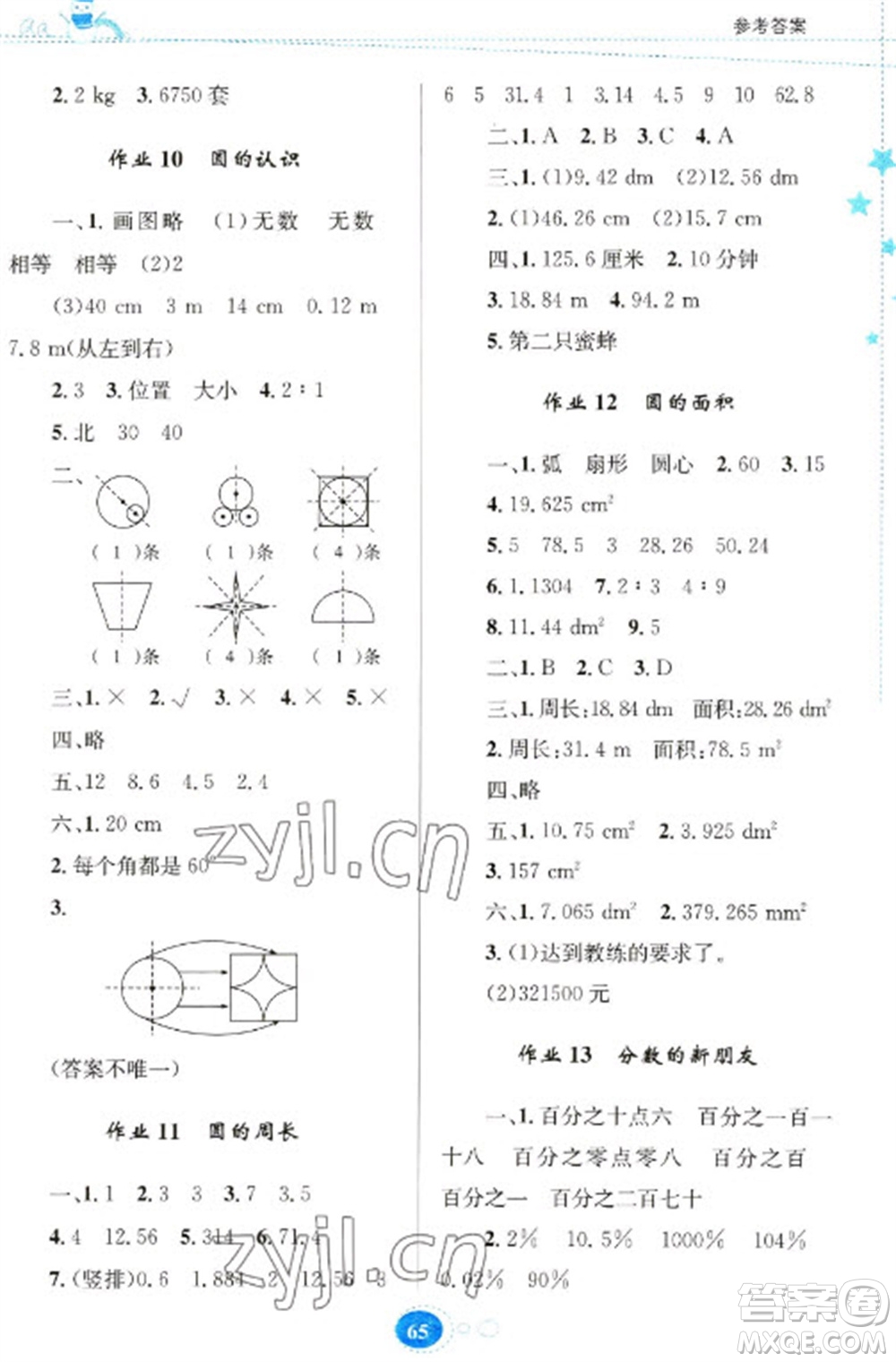 貴州人民出版社2023寒假作業(yè)六年級數(shù)學人教版參考答案