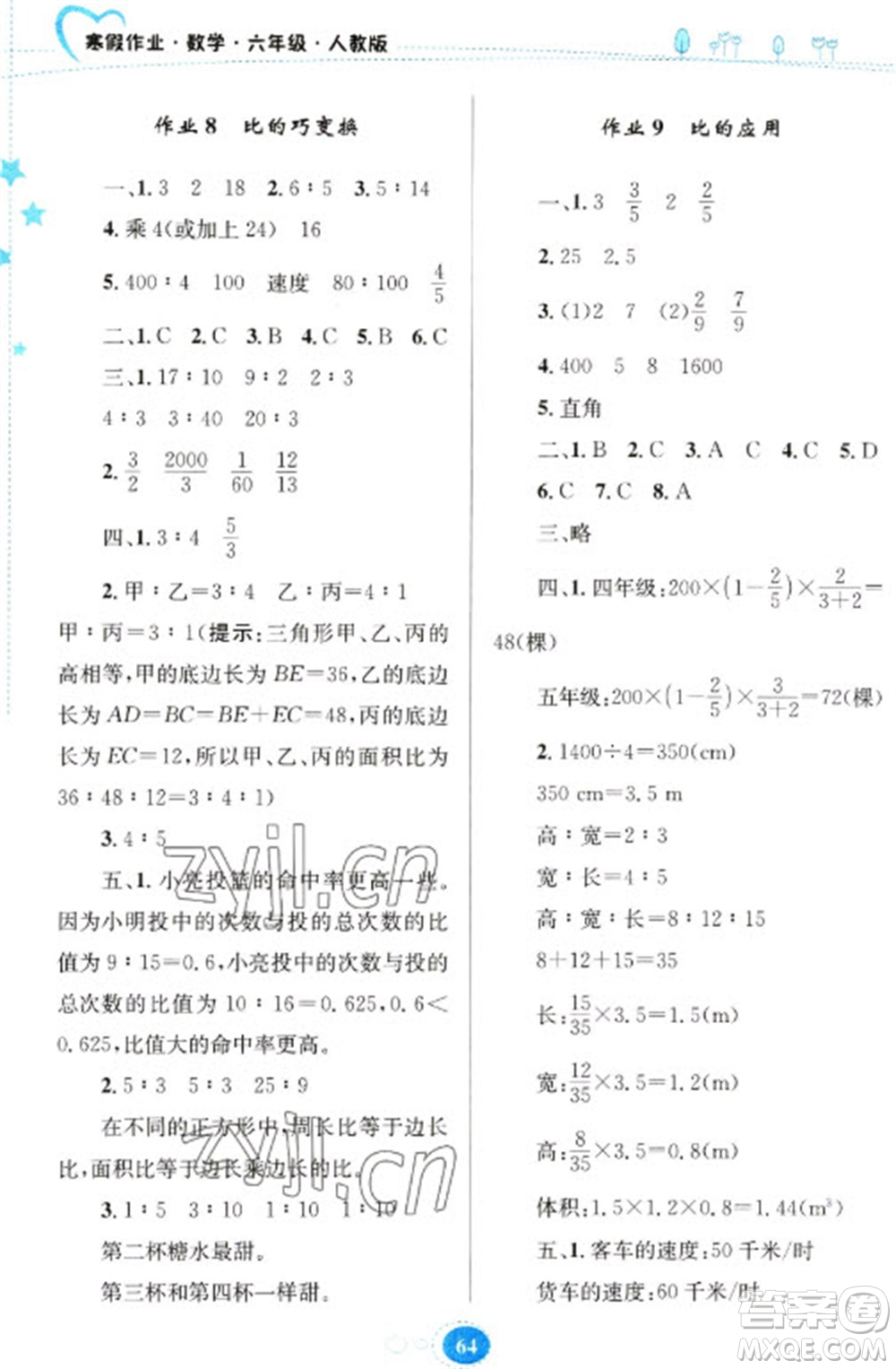 貴州人民出版社2023寒假作業(yè)六年級數(shù)學人教版參考答案