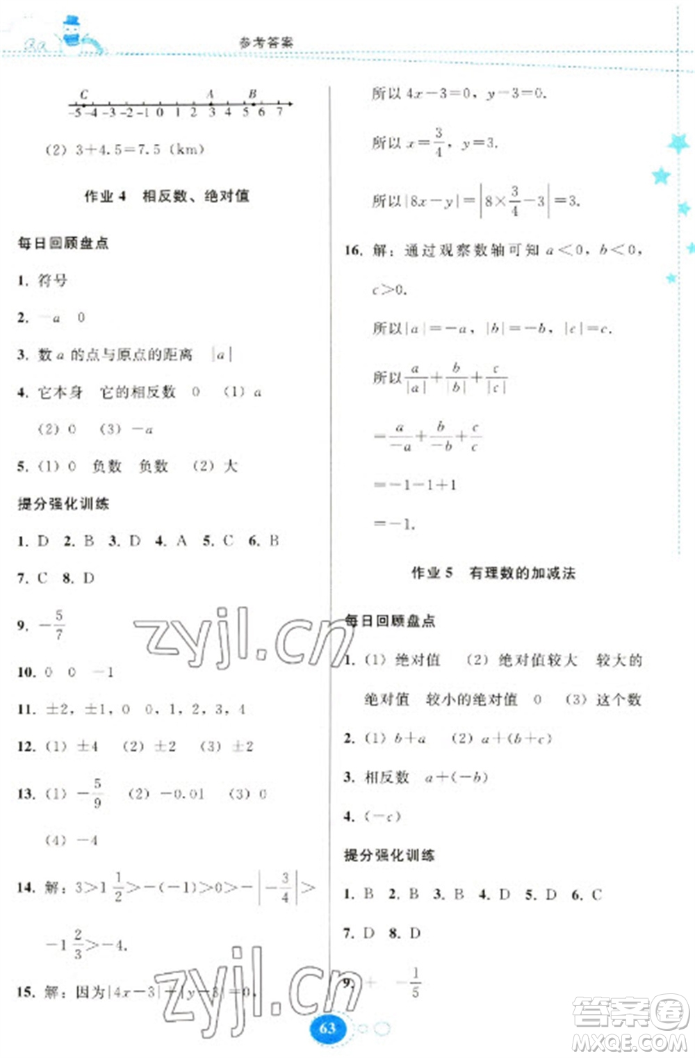 貴州人民出版社2023寒假作業(yè)七年級(jí)數(shù)學(xué)人教版參考答案