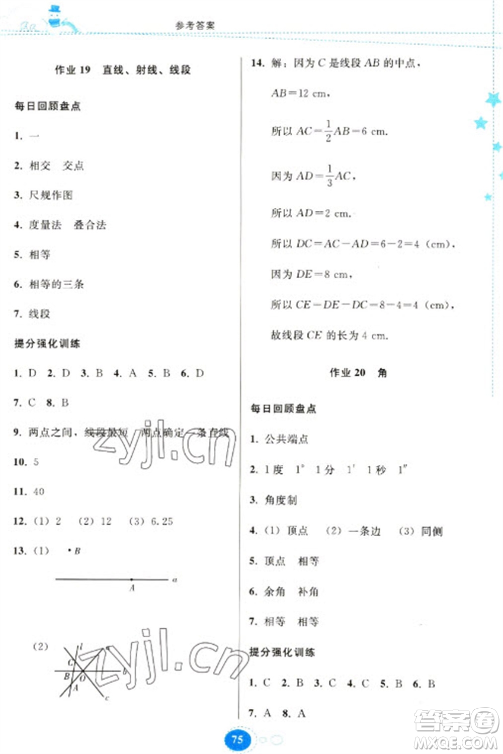 貴州人民出版社2023寒假作業(yè)七年級(jí)數(shù)學(xué)人教版參考答案