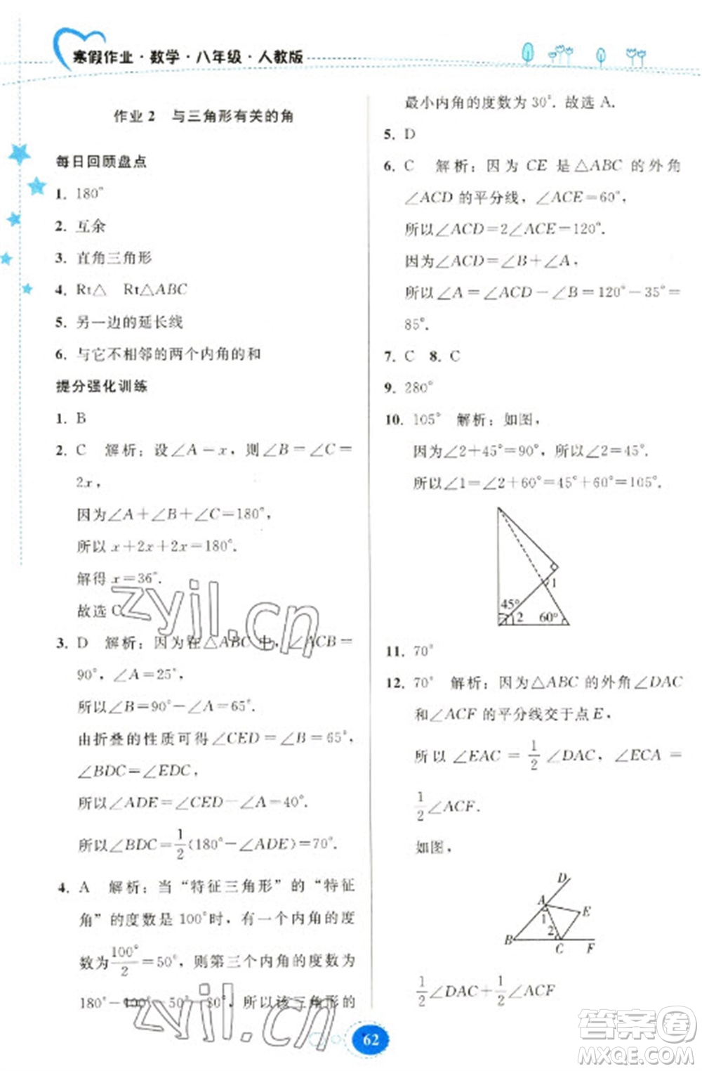 貴州人民出版社2023寒假作業(yè)八年級(jí)數(shù)學(xué)人教版參考答案