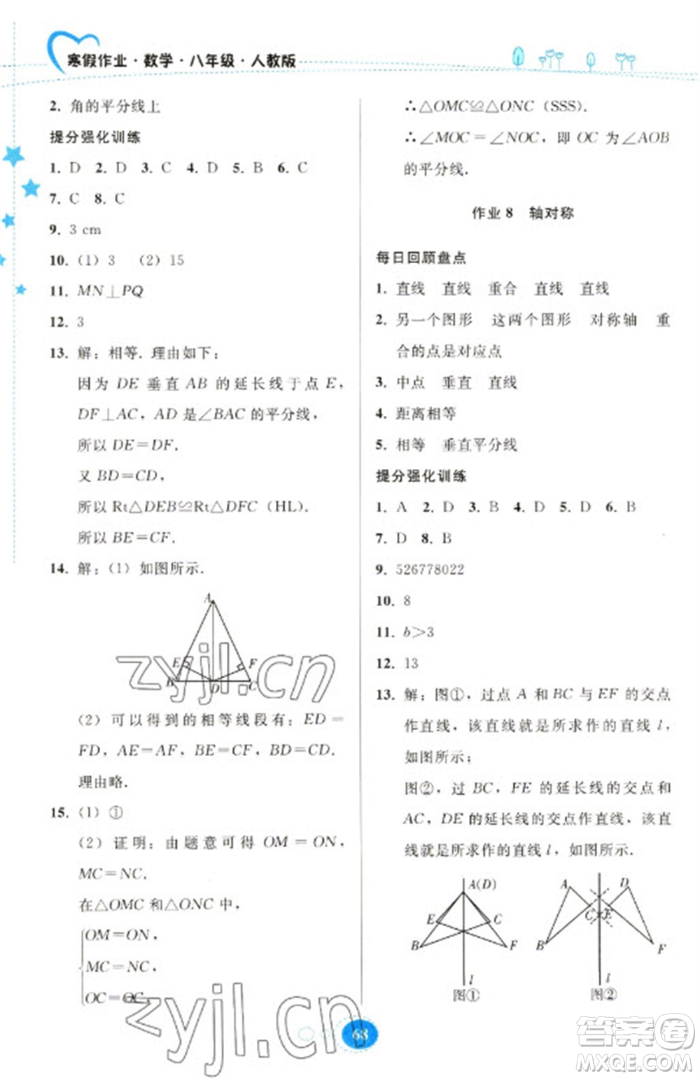 貴州人民出版社2023寒假作業(yè)八年級(jí)數(shù)學(xué)人教版參考答案