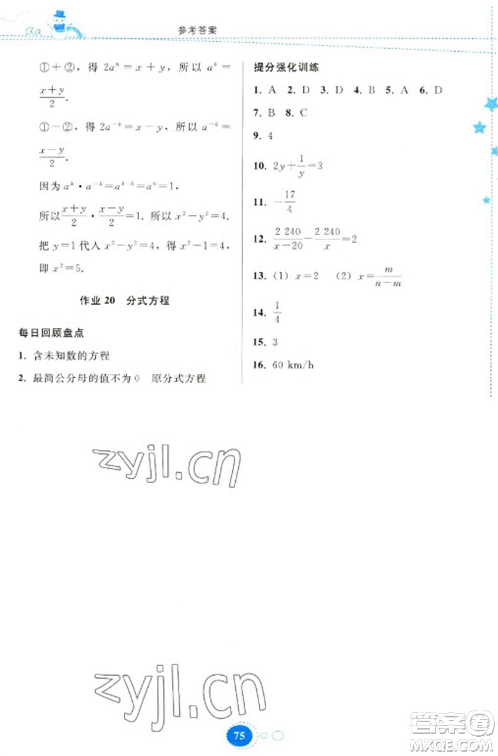 貴州人民出版社2023寒假作業(yè)八年級(jí)數(shù)學(xué)人教版參考答案