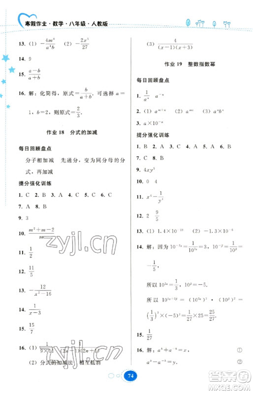 貴州人民出版社2023寒假作業(yè)八年級(jí)數(shù)學(xué)人教版參考答案