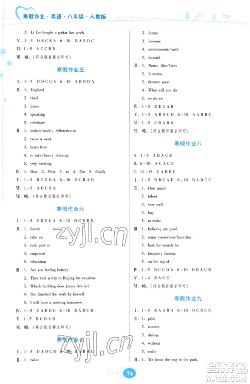 貴州人民出版社2023寒假作業(yè)八年級英語人教版參考答案