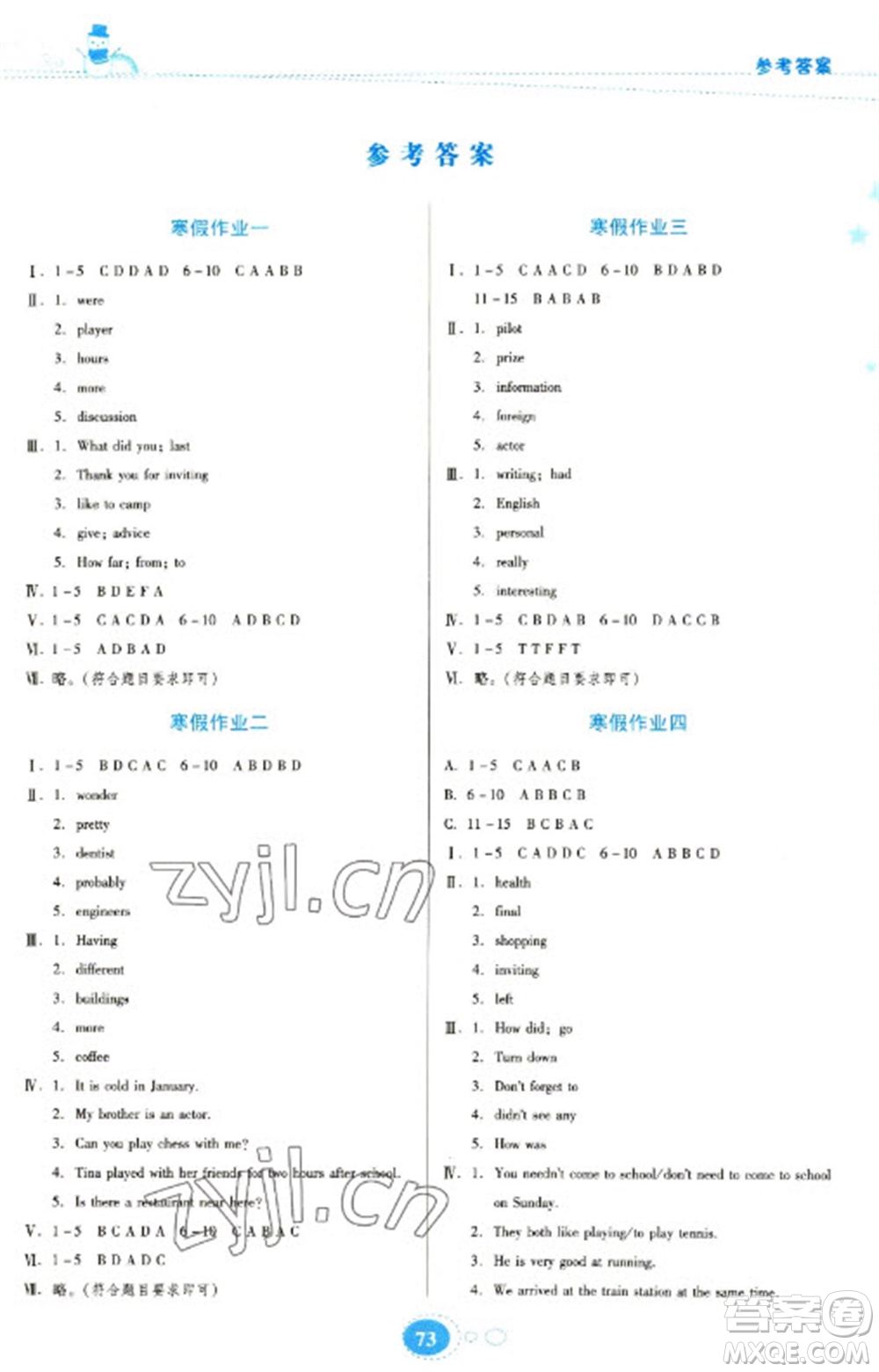 貴州人民出版社2023寒假作業(yè)八年級英語人教版參考答案