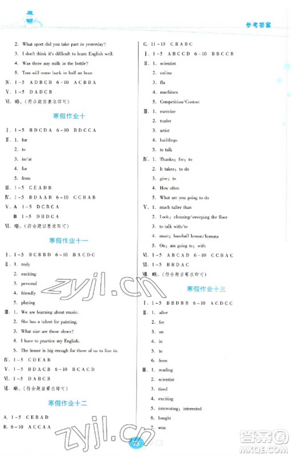 貴州人民出版社2023寒假作業(yè)八年級英語人教版參考答案