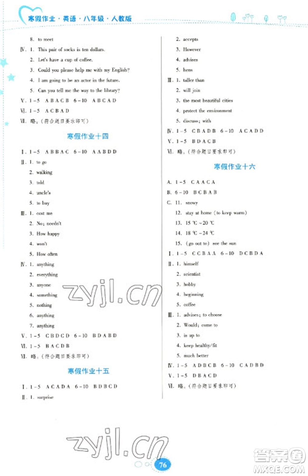 貴州人民出版社2023寒假作業(yè)八年級英語人教版參考答案