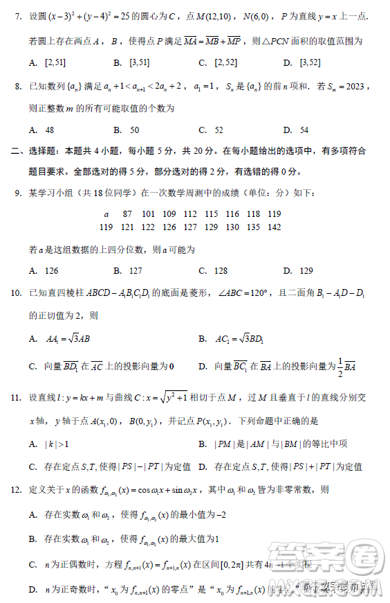 加速杯新高考2023屆高三年級一月迎新春調(diào)研測試數(shù)學(xué)試題答案