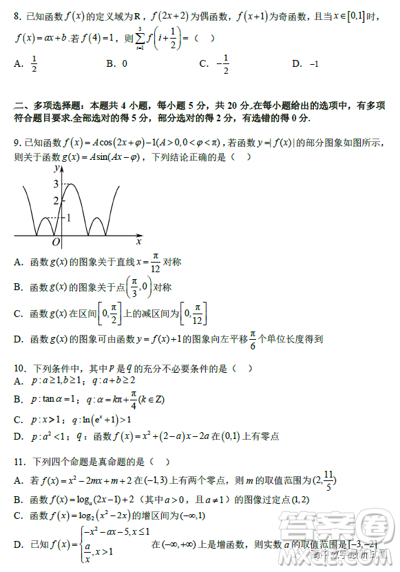 2023年2月高一下學(xué)期開學(xué)考檢測(cè)模擬試卷數(shù)學(xué)試題答案