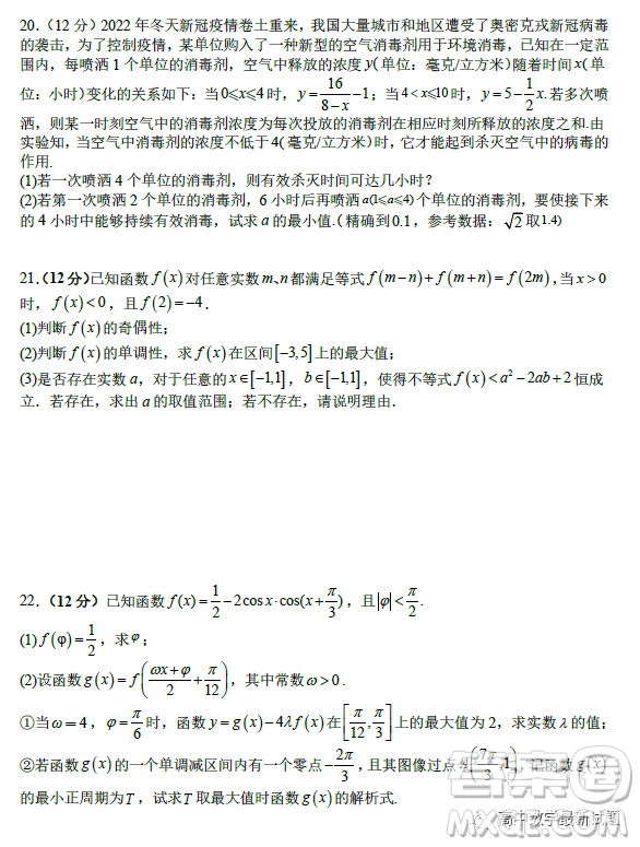 2023年2月高一下學(xué)期開學(xué)考檢測(cè)模擬試卷數(shù)學(xué)試題答案