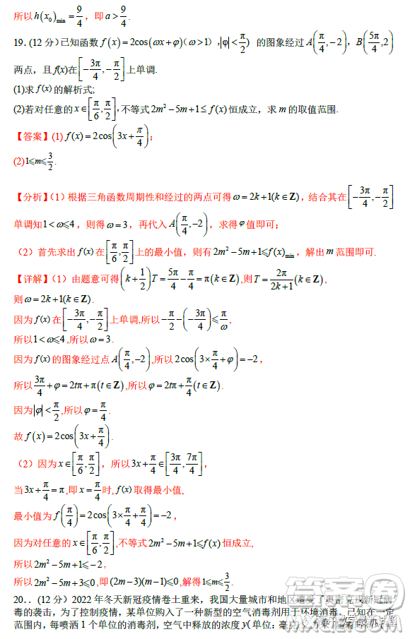 2023年2月高一下學(xué)期開學(xué)考檢測(cè)模擬試卷數(shù)學(xué)試題答案