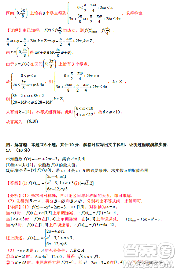 2023年2月高一下學(xué)期開學(xué)考檢測(cè)模擬試卷數(shù)學(xué)試題答案