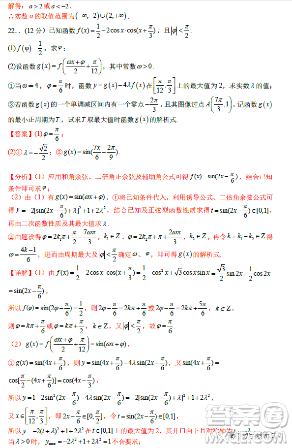 2023年2月高一下學(xué)期開學(xué)考檢測(cè)模擬試卷數(shù)學(xué)試題答案