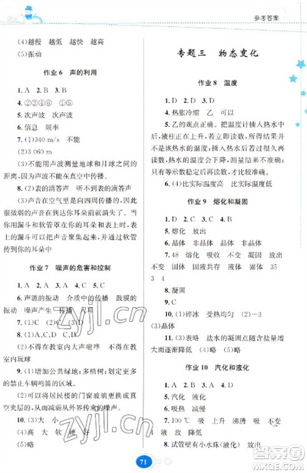 貴州人民出版社2023寒假作業(yè)八年級物理人教版參考答案