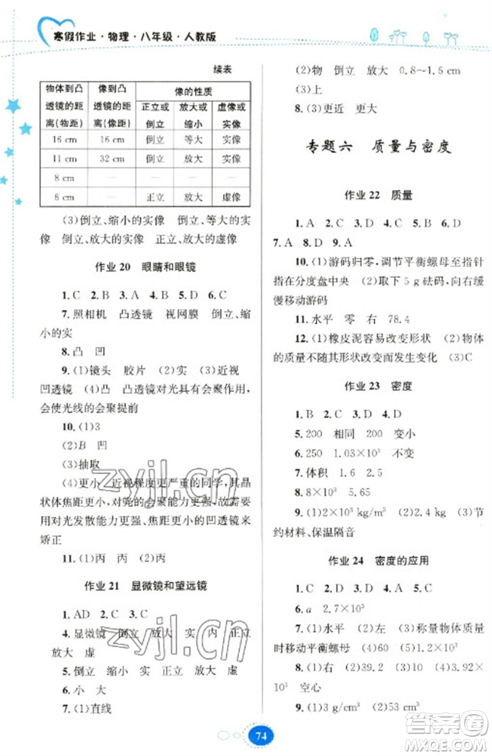 貴州人民出版社2023寒假作業(yè)八年級物理人教版參考答案