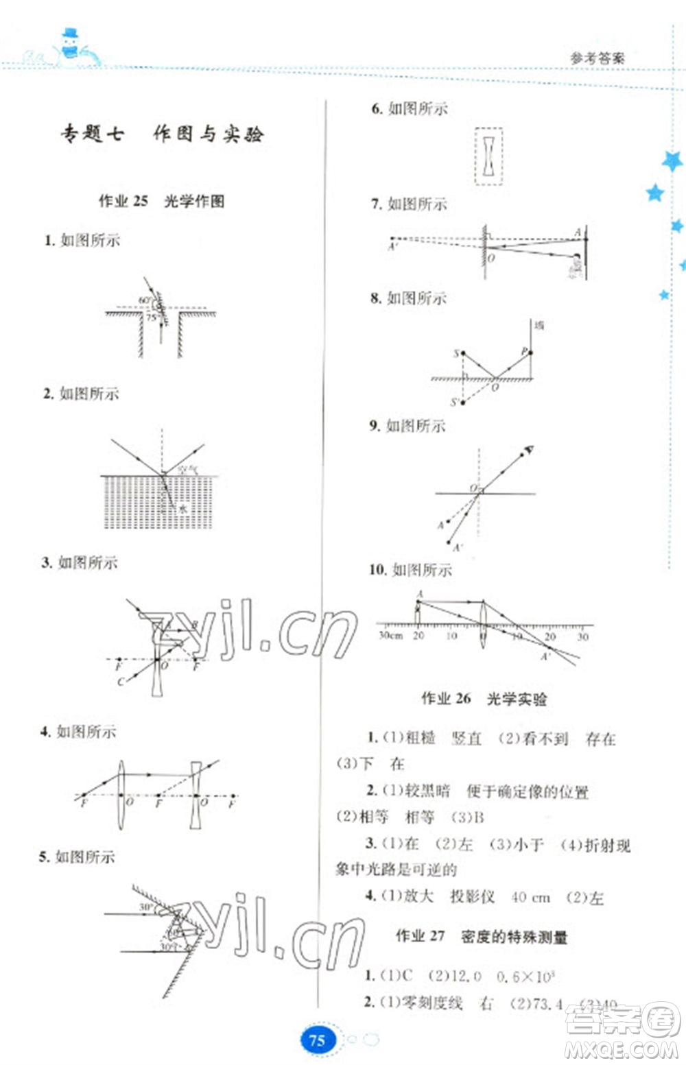 貴州人民出版社2023寒假作業(yè)八年級物理人教版參考答案