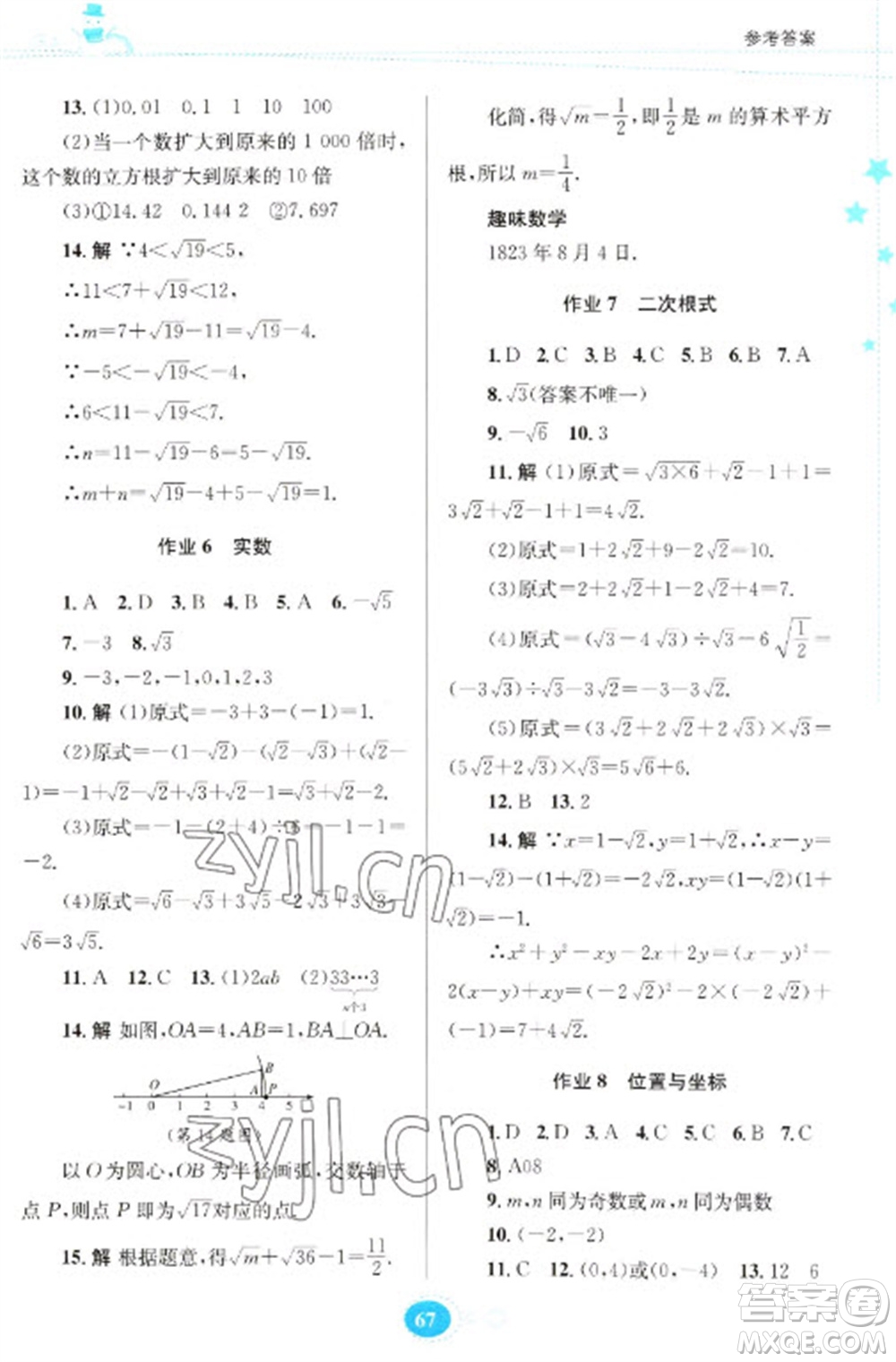 貴州人民出版社2023寒假作業(yè)八年級數(shù)學(xué)北師大版參考答案