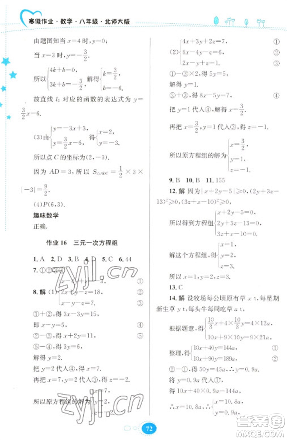 貴州人民出版社2023寒假作業(yè)八年級數(shù)學(xué)北師大版參考答案