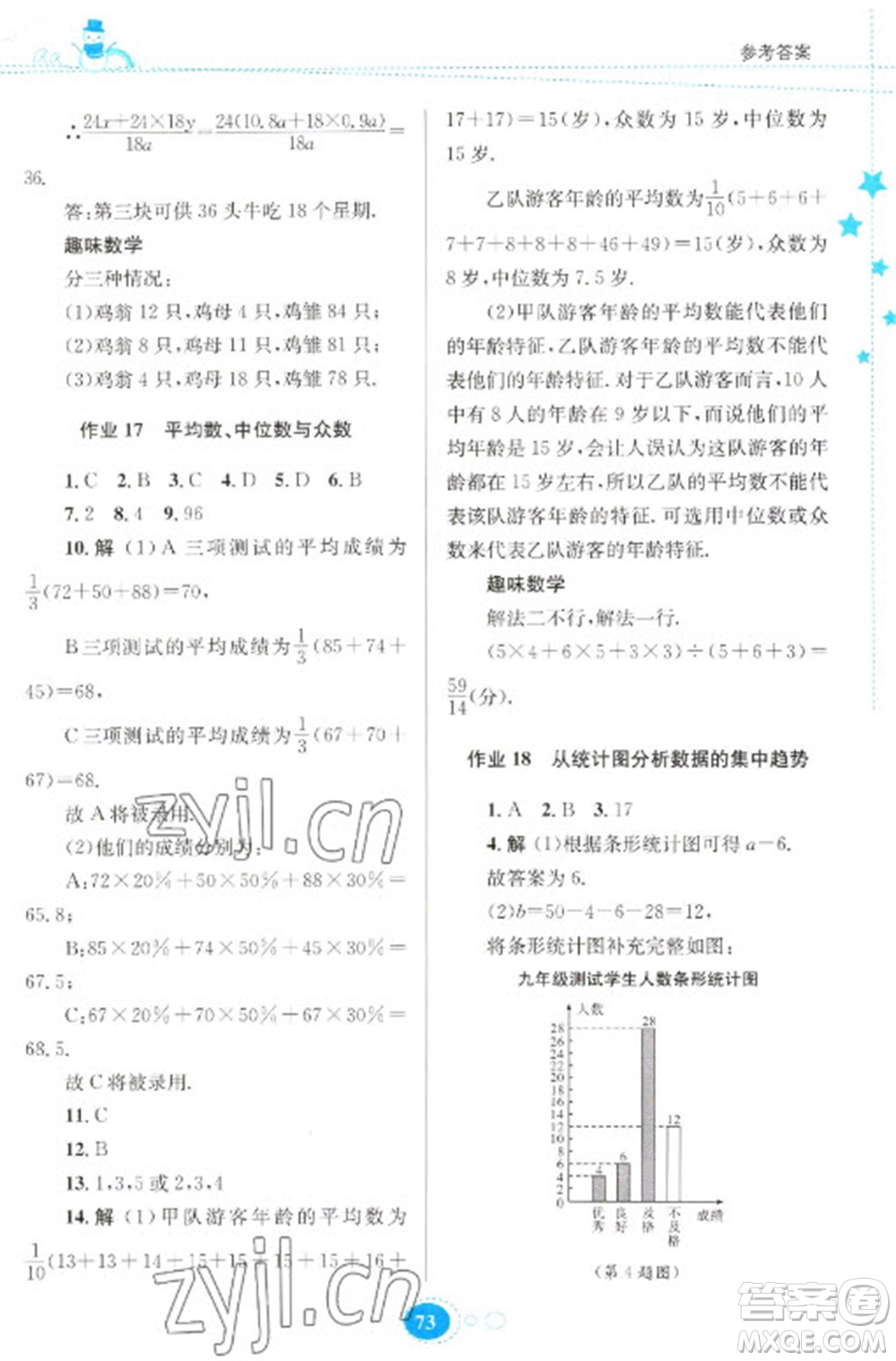 貴州人民出版社2023寒假作業(yè)八年級數(shù)學(xué)北師大版參考答案