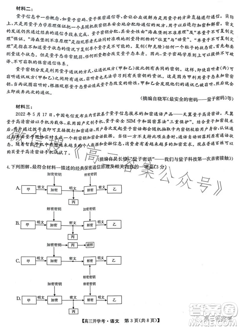 2023年九師聯(lián)盟1月高三開(kāi)學(xué)考語(yǔ)文試卷答案