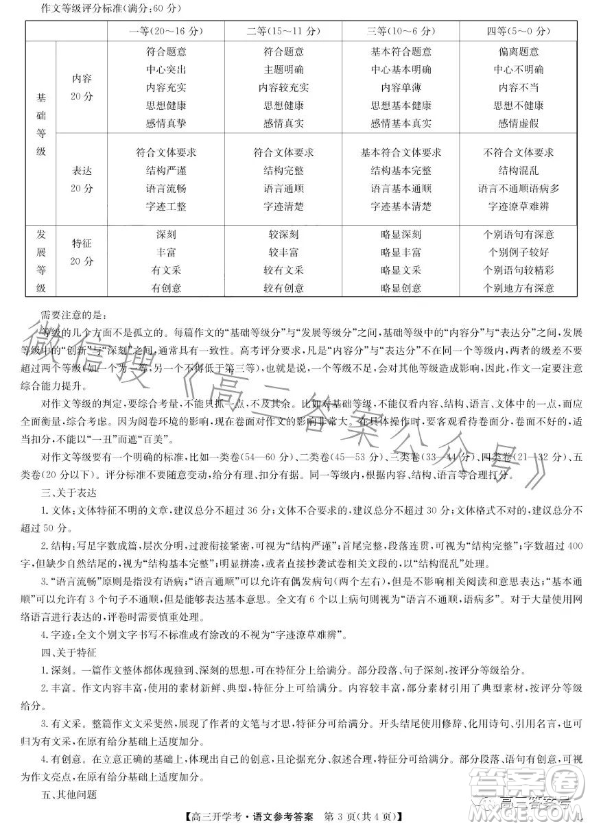 2023年九師聯(lián)盟1月高三開(kāi)學(xué)考語(yǔ)文試卷答案