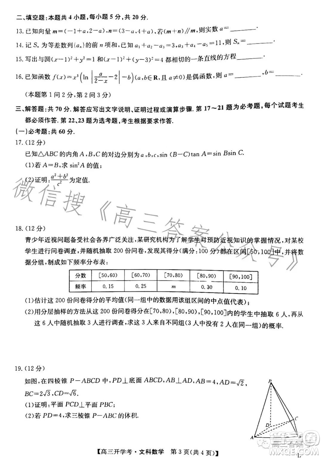 2023年九師聯(lián)盟1月高三開學(xué)考文科數(shù)學(xué)試卷答案