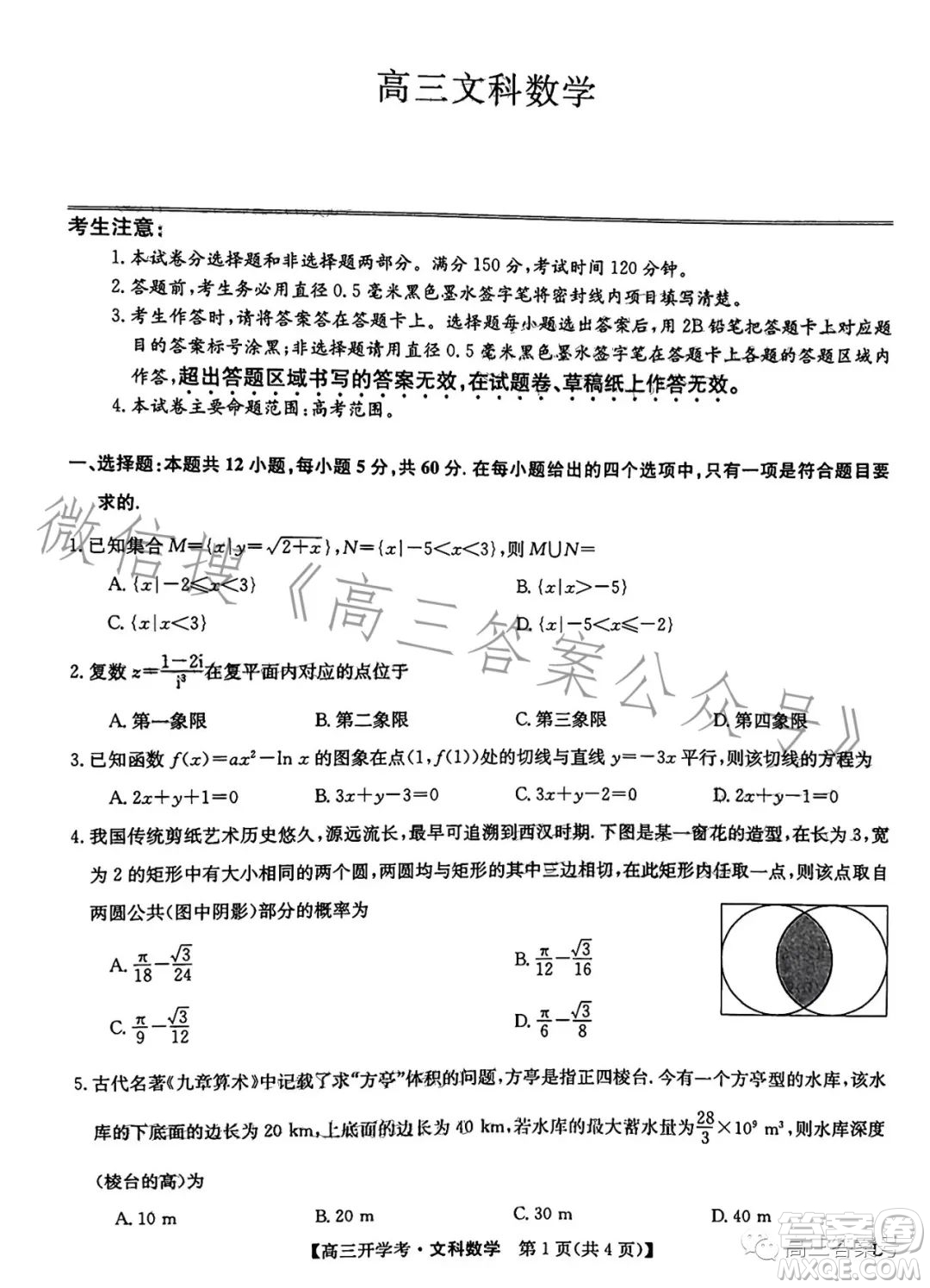 2023年九師聯(lián)盟1月高三開學(xué)考文科數(shù)學(xué)試卷答案