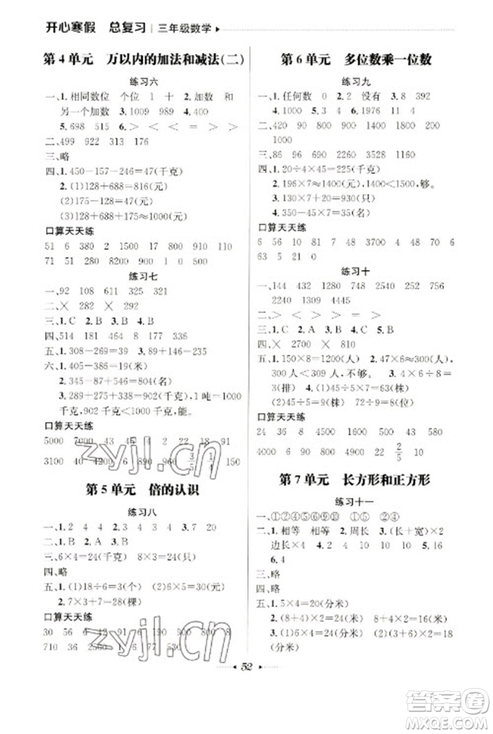 南方出版社2023開心寒假總復(fù)習(xí)三年級(jí)數(shù)學(xué)通用版參考答案