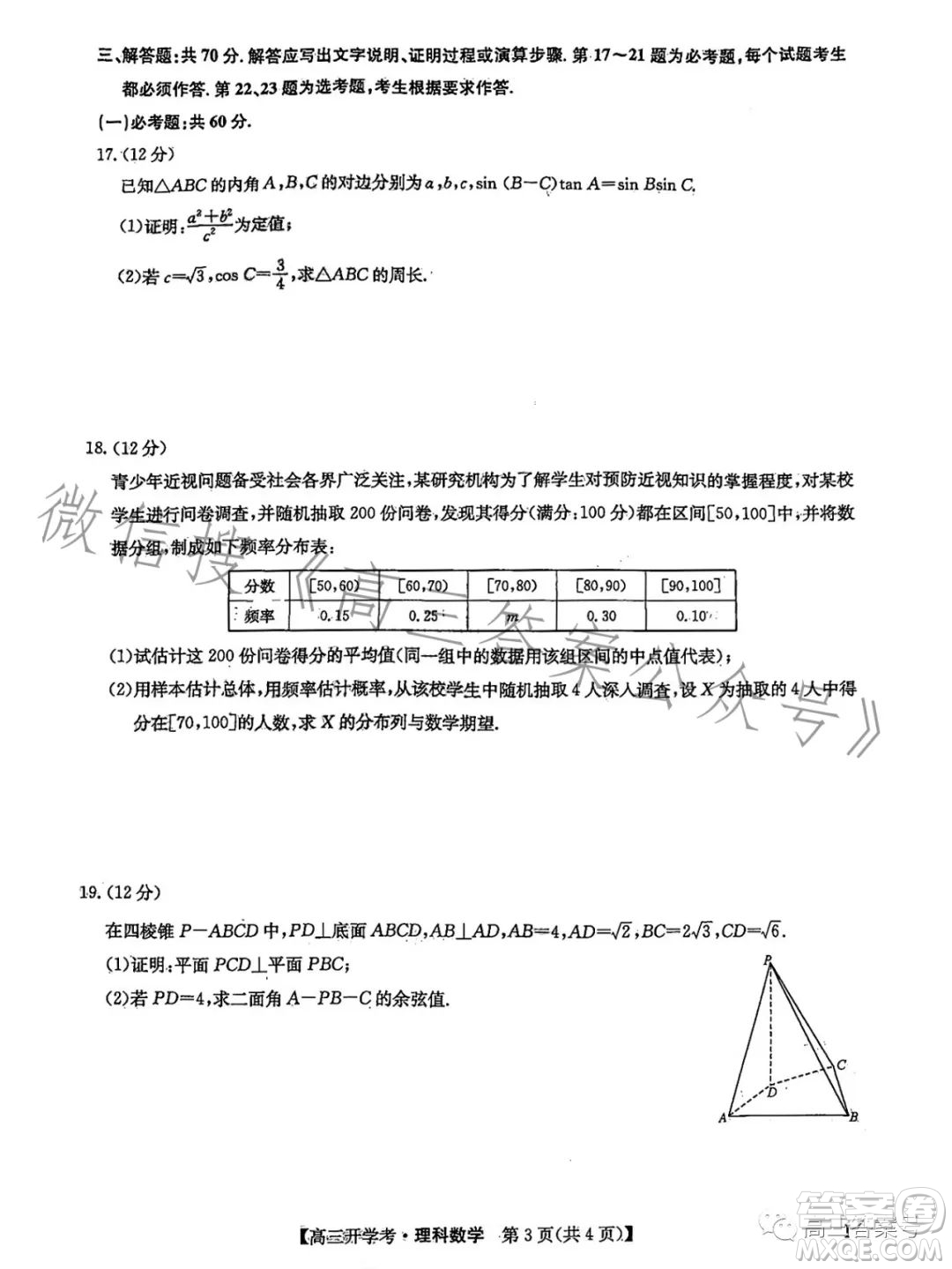 2023年九師聯(lián)盟1月高三開學(xué)考理科數(shù)學(xué)試卷答案