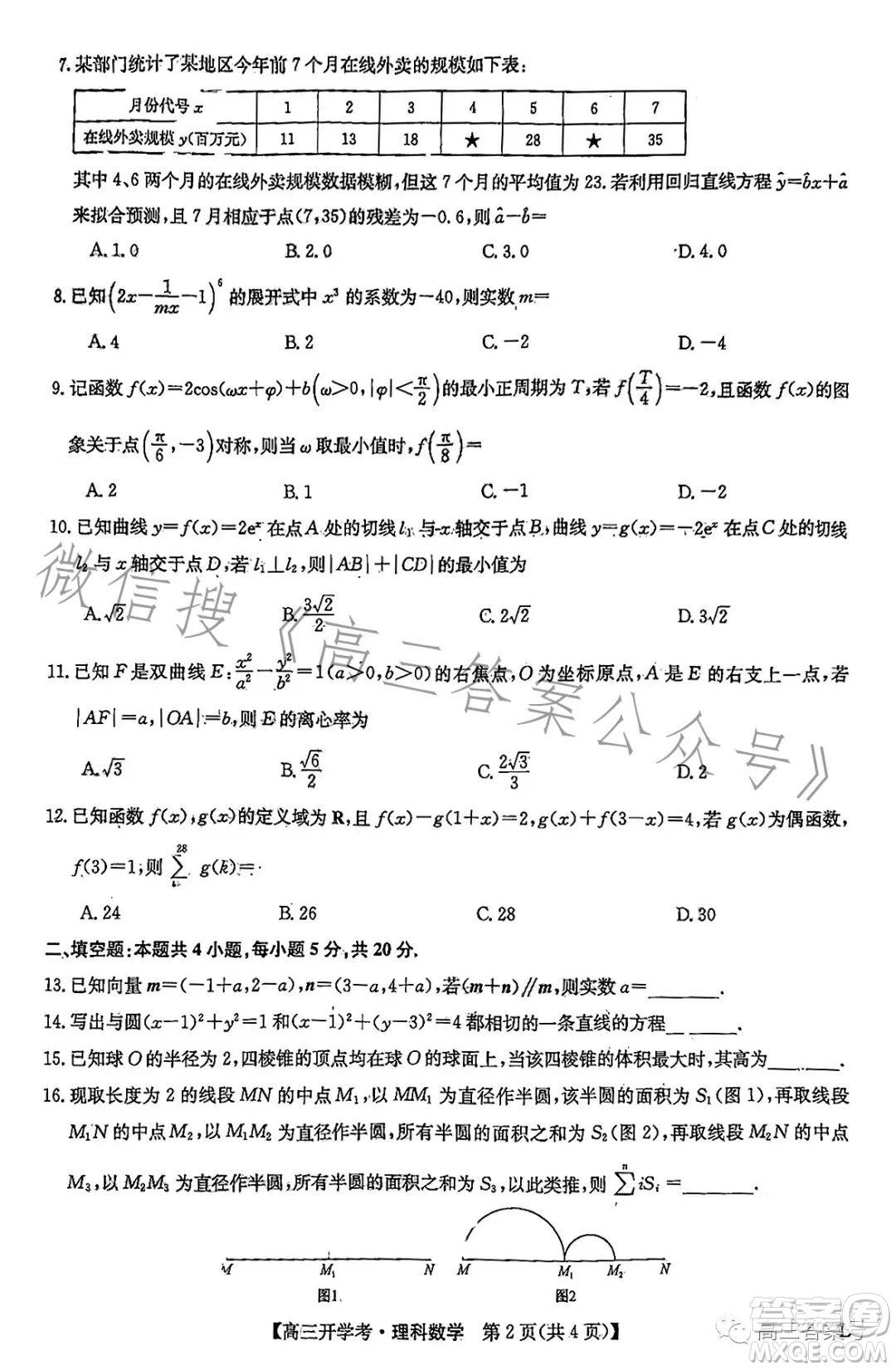 2023年九師聯(lián)盟1月高三開學(xué)考理科數(shù)學(xué)試卷答案