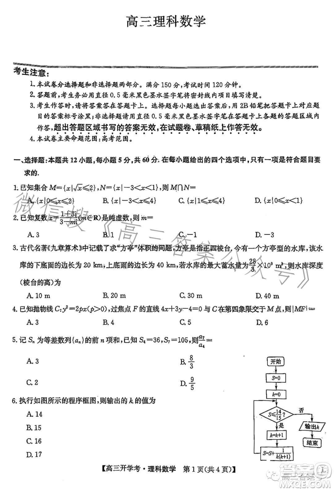 2023年九師聯(lián)盟1月高三開學(xué)考理科數(shù)學(xué)試卷答案