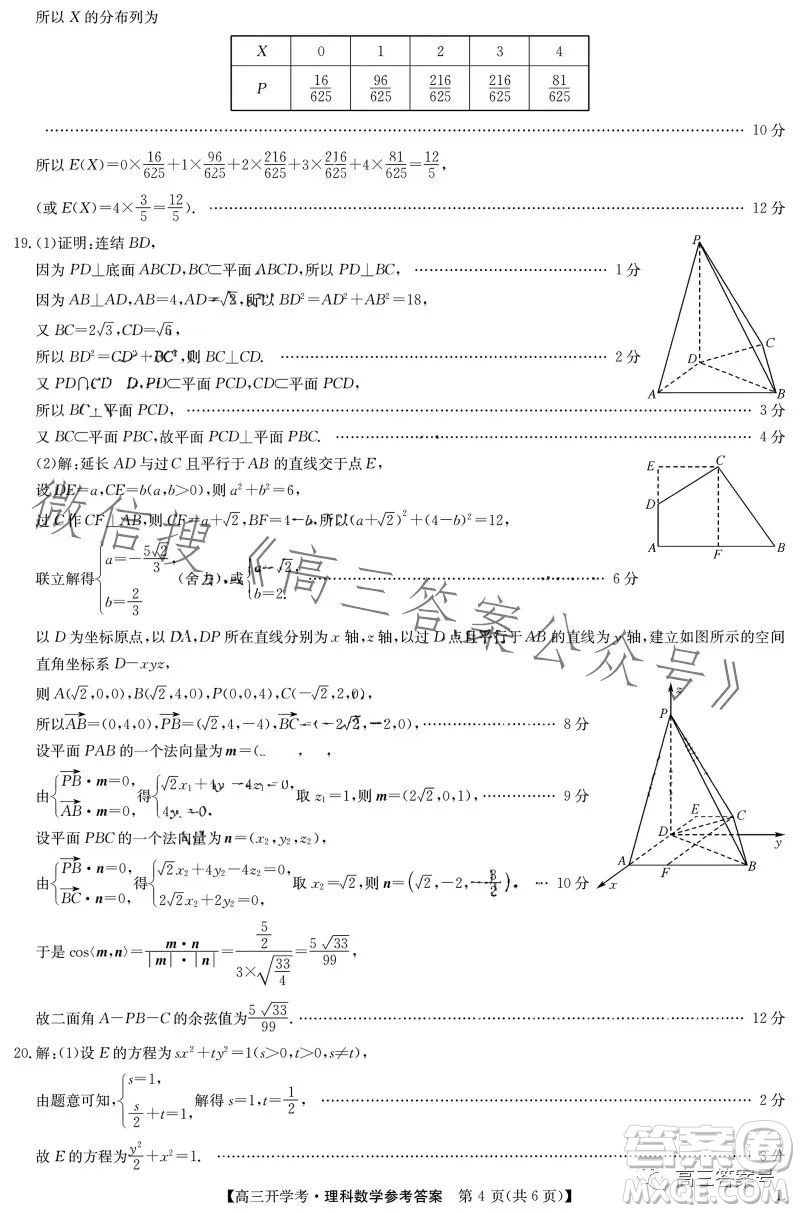 2023年九師聯(lián)盟1月高三開學(xué)考理科數(shù)學(xué)試卷答案